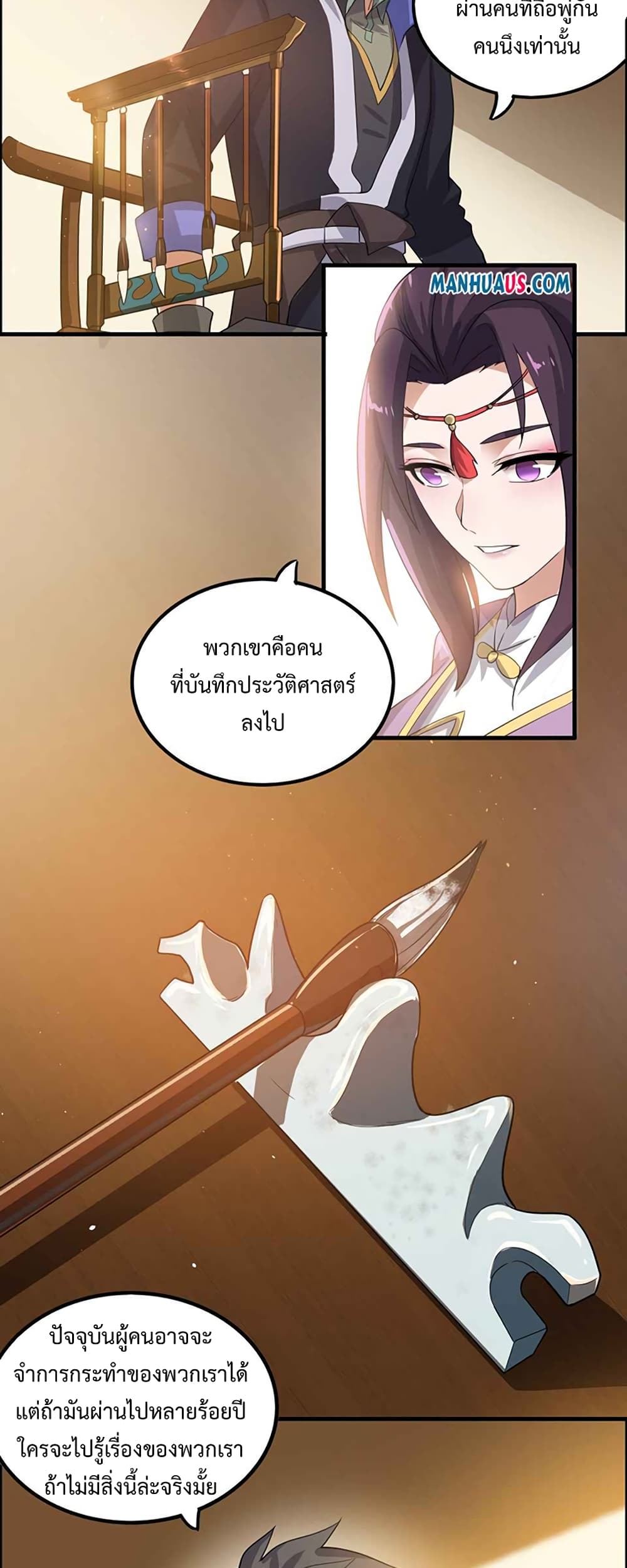 Super Warrior in Another World ทหารเซียนไปหาเมียที่ต่างโลก ตอนที่ 212 (10)